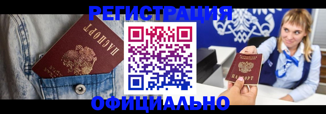 прописка ребенка в Можге