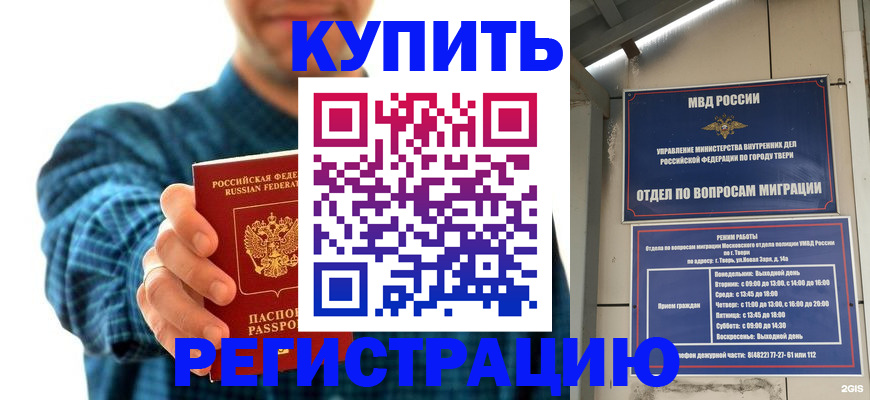 временная регистрация надежно в Можге