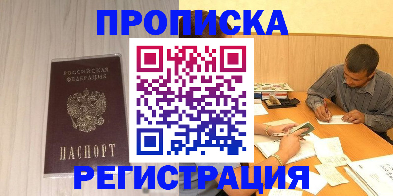 прописка иностранных граждан в Можге