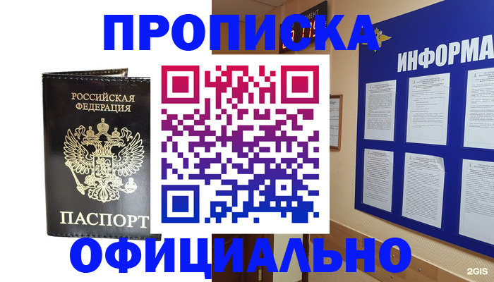 где прописаться в Можге